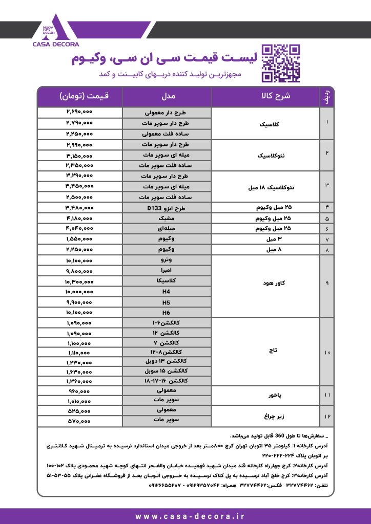 لیست قیمت سی ان سی، وکیوم 15 7 2