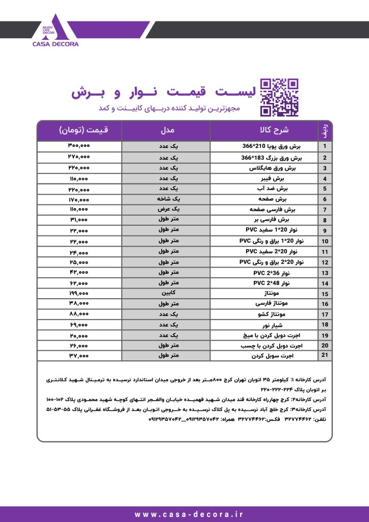 برش و نوار 2