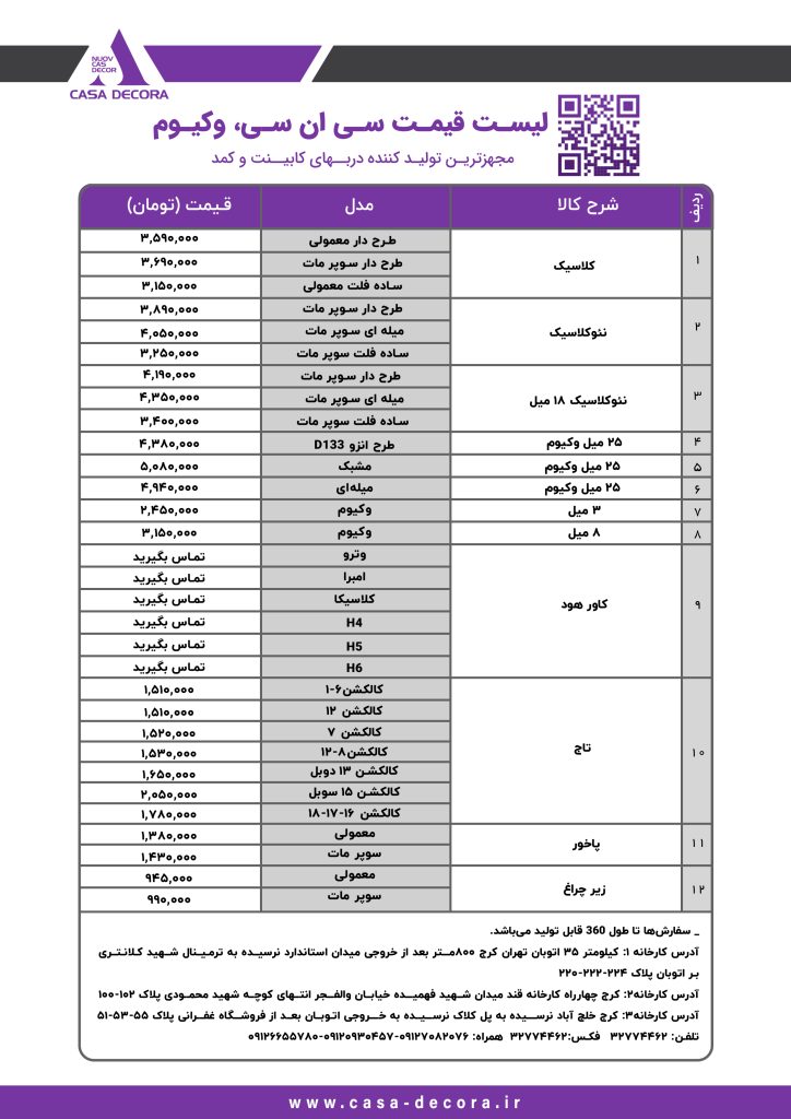 لیست قیمت سی ان سی، وکیوم 2